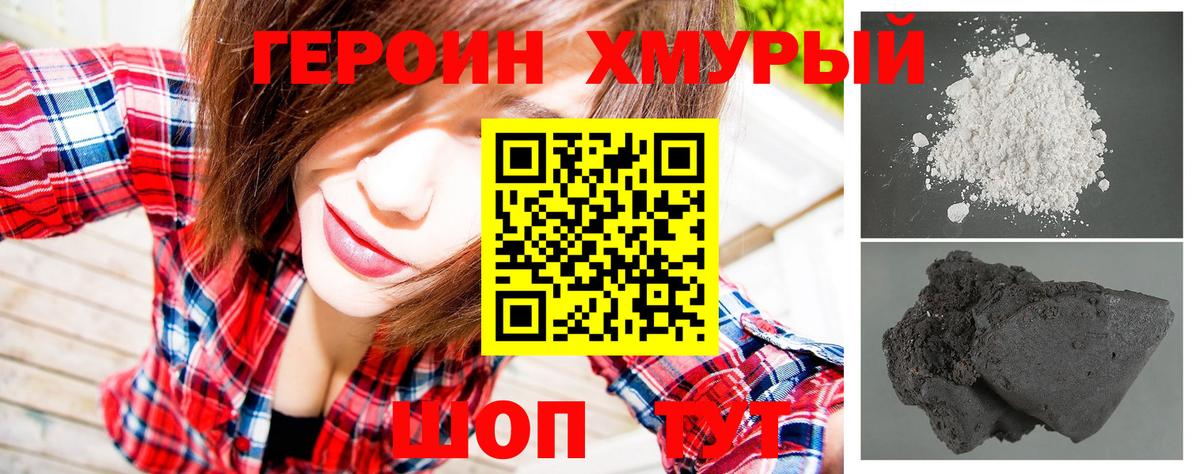 ГЕРОИН белый Камышлов