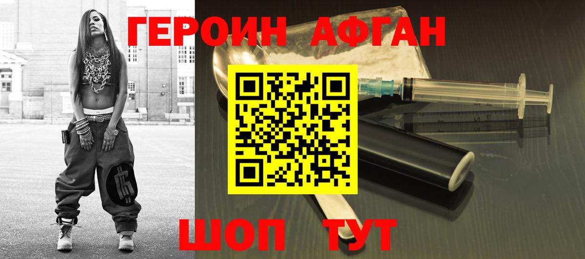 Камышлов  ГЕРОИН  Вход с VPN  ГЕРОИН Афган 