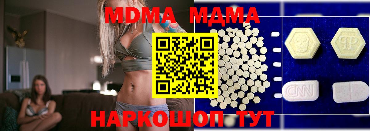 MDMA кристаллы Камышлов